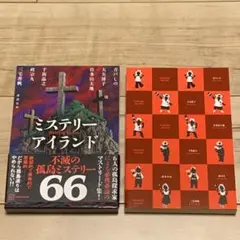 初版帯付 ミステリーアイランド 講談社編 MephistoReadersClub 初版帯付 ミステリーアイランド 講談社編 MephistoReadersClub - メルカリ