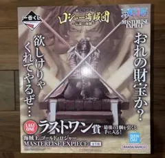 一番くじ　ワンピース　ラストワン　ロジャー　フィギュア
