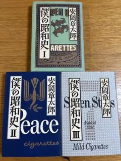 安岡章太郎