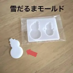 【ほぼ未使用】雪だるま型シリコンモールド/レジンモールド/レジン/スノーマン