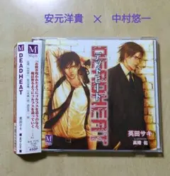 DEADLOCK／デッドロックシリーズ BLCD 安元洋貴×中村悠一、英田サキ DEADLOCK Bangaihen Love Begets Love - HIBIKIFORUM