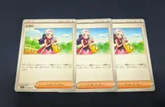 ポケモンカード ヒカリ ノーマル 3枚