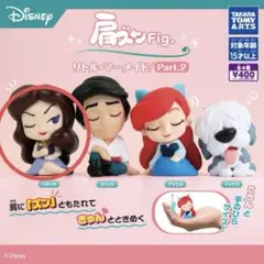 肩ズンFig リトルマーメイドpart2 ディズニーキャラクター