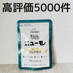 ファーマフーズ ニューモ サプリメント ランペップ HGP モリンガ 90粒