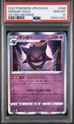 【PSA10】ポケモンカード ゲンガー 048/172 PSA10鑑定済〕ゲンガー(R仕様)【-】{048/172}