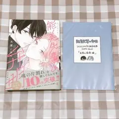 能美先輩の弁明 アクリルコースター 箔押し複製サイン入りミニ色紙 セット 能美先輩の弁明 アクリルコースター 箔押し複製サイン入りミニ