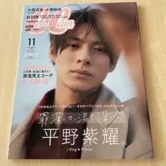CanCam11月号特別版 2022年11月号　平野紫耀