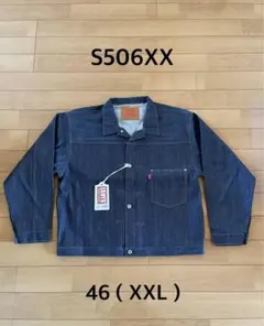 f*e様 Levi's S506XX ジャケット 46 (XXL)