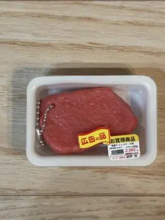 肉のキーホルダー