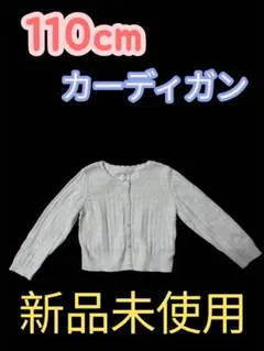 baby GAP ホワイト カーディガン