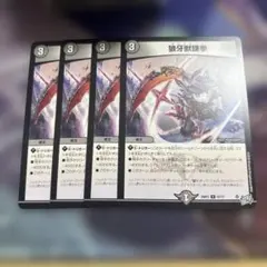 狼牙獣鎌拳 4枚