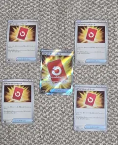 ポケモンカード　スペシャルレッドカード　SR1枚 ノーマル４枚