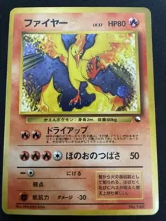 ファイヤー　LV.37 旧裏　マークなし