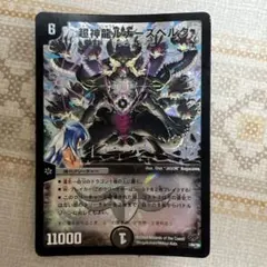 2026年最新】超神龍ルナーズベルグの人気アイテム - メルカリ