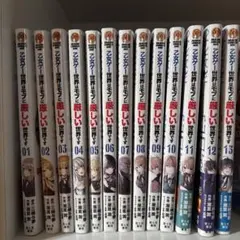 美品！ほぼ全巻帯付き！乙女ゲー世界はモブに厳しい世界です 1-13巻