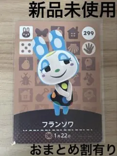 あつ森　とび森　どう森　あつまれどうぶつの森amiiboカード　フランソワ