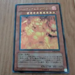 遊戯王 ヘルフレイムエンペラー W6S-JP003 - メルカリ