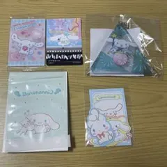 シナモロール 4点セット