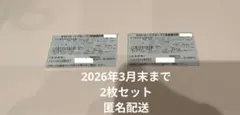 すかいらーく 割引券 2枚セット 2026年3月末まで