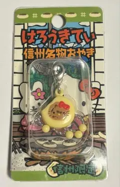※即発送※ご当地 キティ チャーム 信州限定 おやき