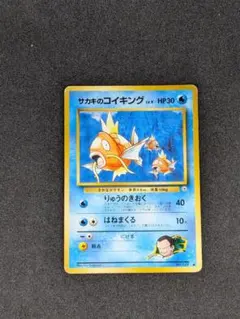 旧裏 サカキのコイキング 闇からの挑戦 Giovanni's Magikarp