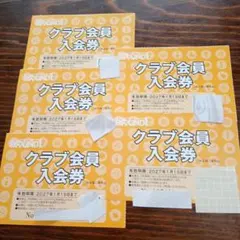 ラウンドワンクラブ会員入会券
