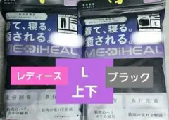 新品未使用☆MEDIHEAL ROOM長袖シャツ ロングパンツ ブラック　L