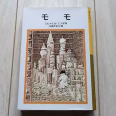 モモ