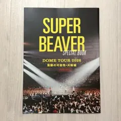SUPER BEAVER ロッキングオンジャパン2026年11月号 付録