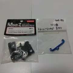 京商　ミニッツ　AWD パーツセット　未使用のサムネイル
