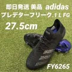 adidas プレデターフリーク.1 L HG/AG 25.0cm - メルカリ