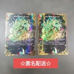 ☆匿名配送・即購入可☆メンデルスゾーン ugc ２枚