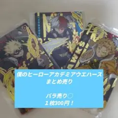 僕のヒーローアカデミア　ウエハースまとめ売り