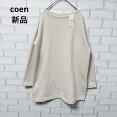 【新品】 coen トレーナー　オーバーサイズ　裏起毛　シンプル　フリーサイズ