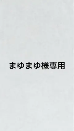 まゆまゆ様専用　BE CLASSIC トレカコンプリートセット