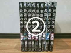 【二口発送②】殺戮の天使 6巻〜9巻