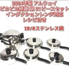 2025年最新】アムウェイ 鍋セットの人気アイテム - メルカリ
