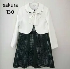 2026年最新】sakura 130 フォーマルの人気アイテム - メルカリ