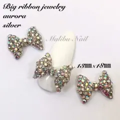 ネイル ビッグリボン ジュエリー オーロラ 2個セット シルバー