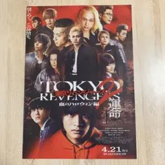 東京リベンジャーズ2 血のハロウィン編 運命 決戦 フライヤー 5枚