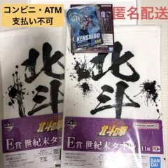 一番くじ 北斗の拳 レイ E賞クリアファイルF賞タオルG賞アクレクト 
