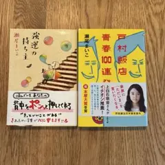瀬尾まいこの文庫本のセット