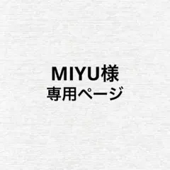MIYU様専用 Mokk Misswu
