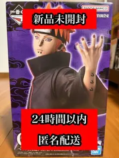 一番くじ NARUTO-ナルト- 疾風伝 輪廻の嘆きと平和の懸け橋 C賞 ペイン