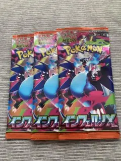ポケモンカード　MEGA 拡張パック　インフェルノx 3パック　バラパック