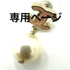 ⭐️最終値下げ⭐️CHANEL ピアス　※片耳のみ 2025年最新】CHANEL レディース ピアス(片耳用)の人気アイテム