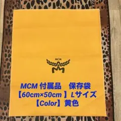MCM 付属品 ショッパー オレンジ【60cm×50cm 】Lサイズのサムネイル
