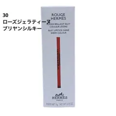 ルージュ エルメス ルージュ ブリヤン シルキー 30 ローズ・ジェラ