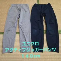 UNIQLO ストレッチパンツ 2点セット 140cm グレー ネイビー