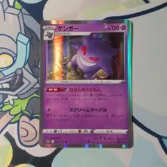 2026年最新】ポケモンカード ゲンガー ならくのうらもんの人気アイテム